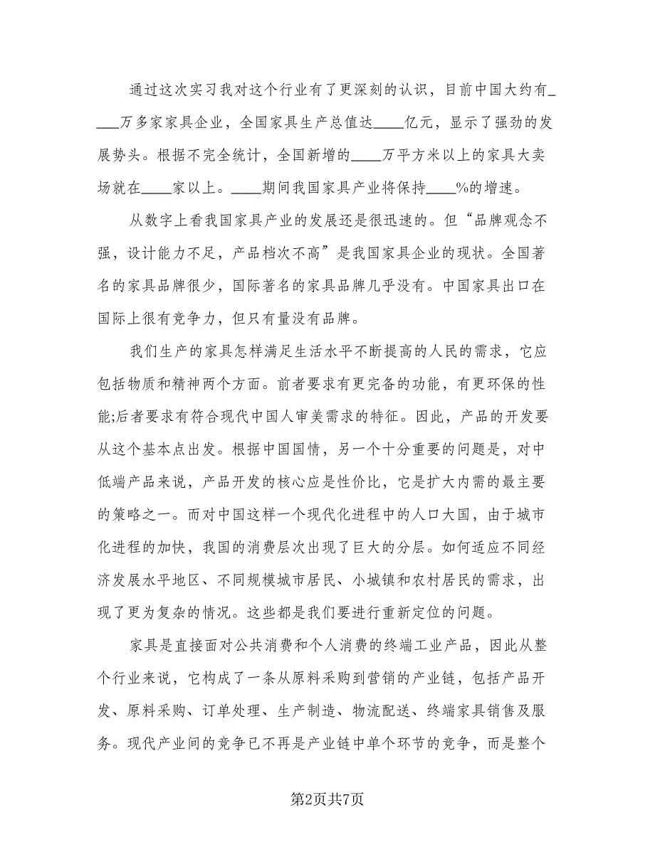 2023大三销售实习总结样本（二篇）.doc_第2页