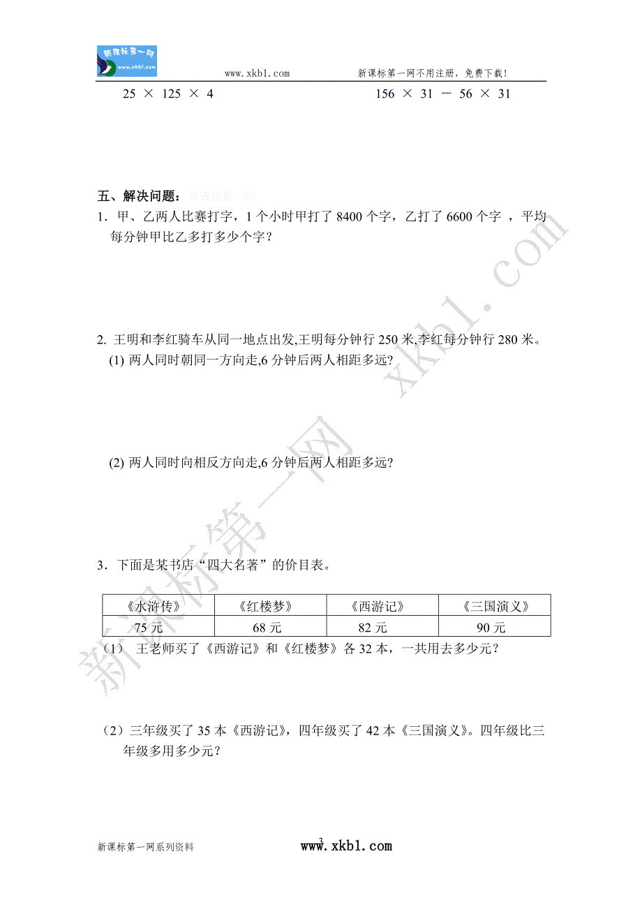 苏教四年级数学下册第五、六、七单元检测卷.doc_第3页