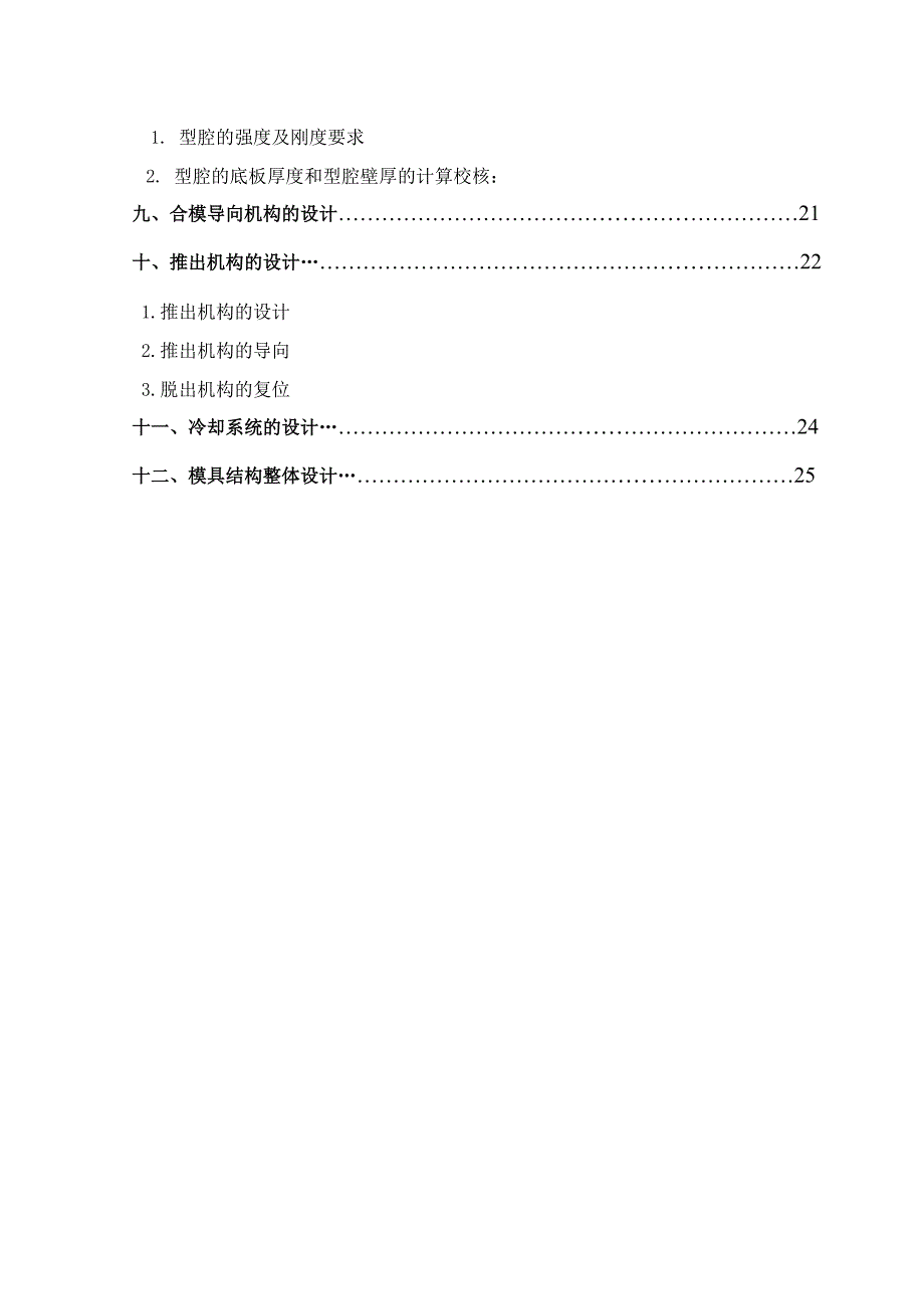 灯座注塑模具设计说明书.doc_第2页