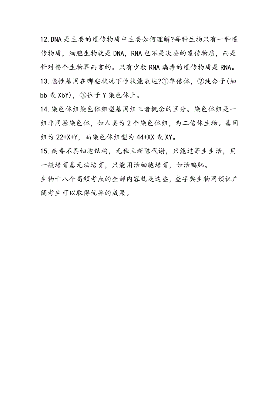 高考一轮复习生物十八个高频考点_第2页