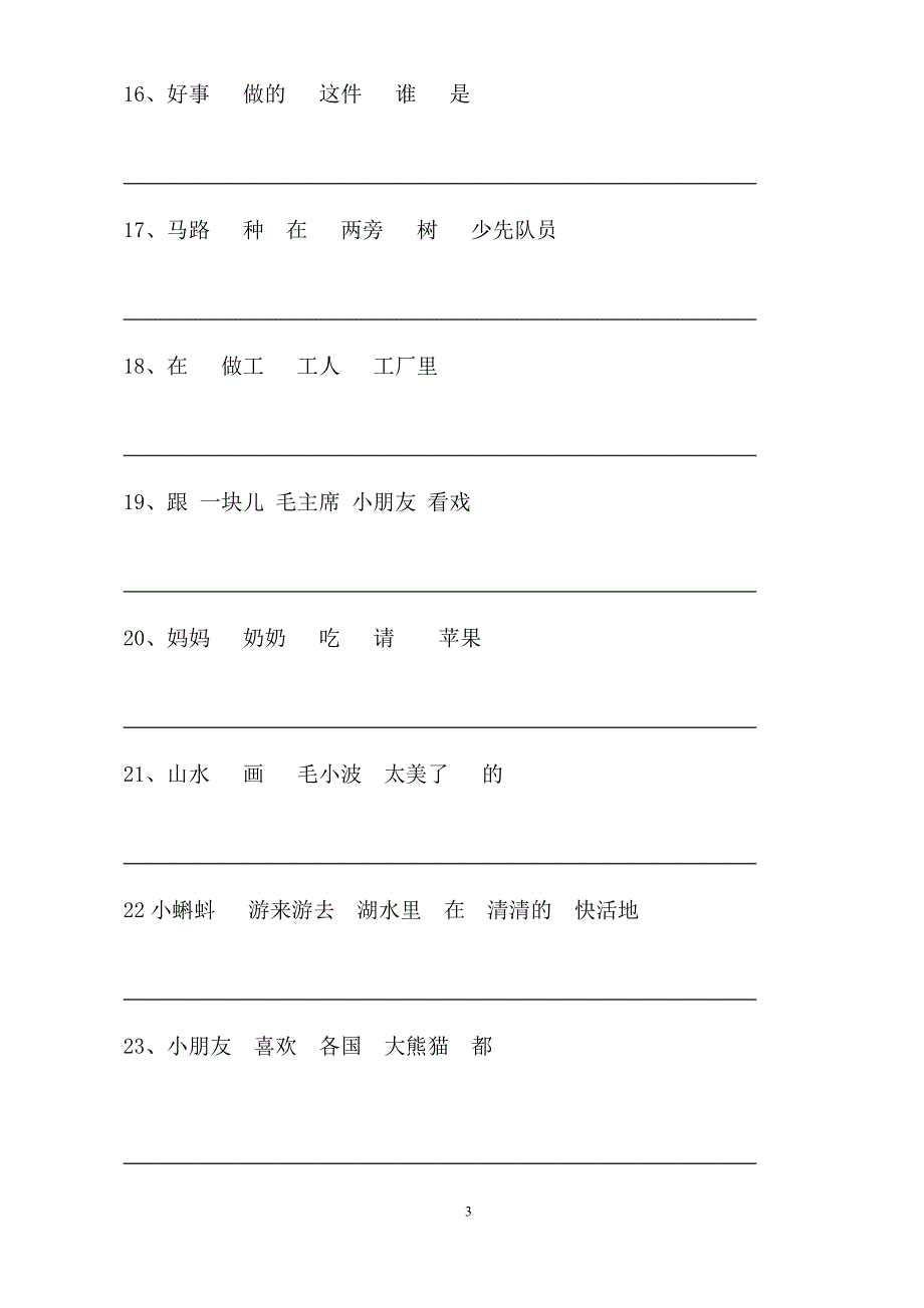 一年级语文连词成句专项练习有答案_第3页