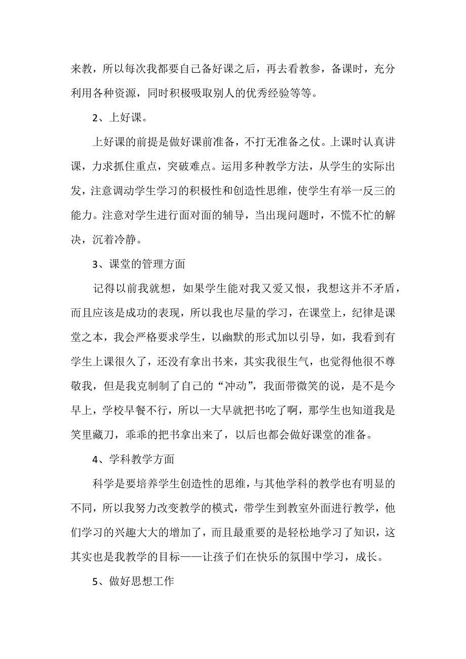 三年级科学工作总结_第2页