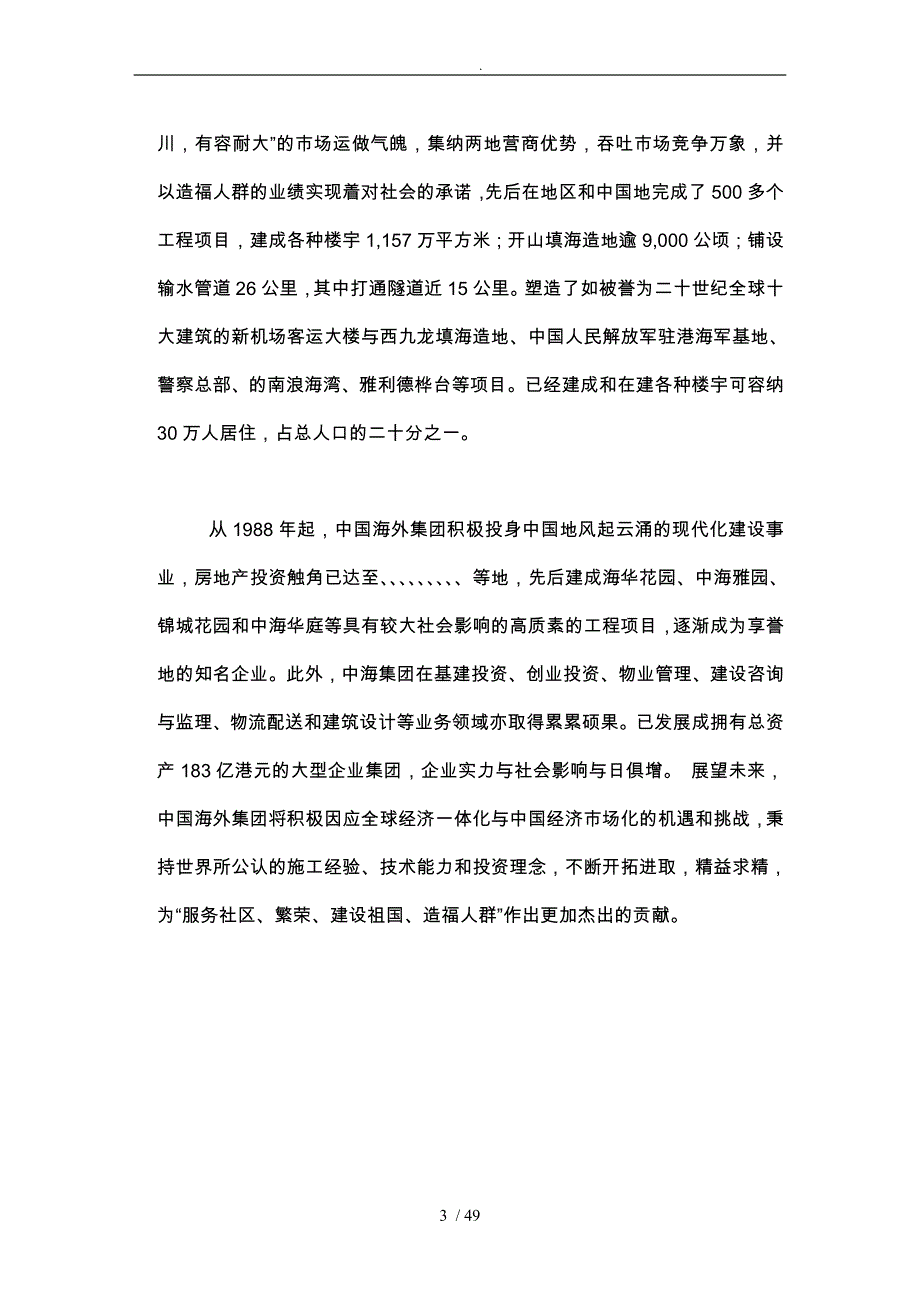 物业管理顾问方案_第3页