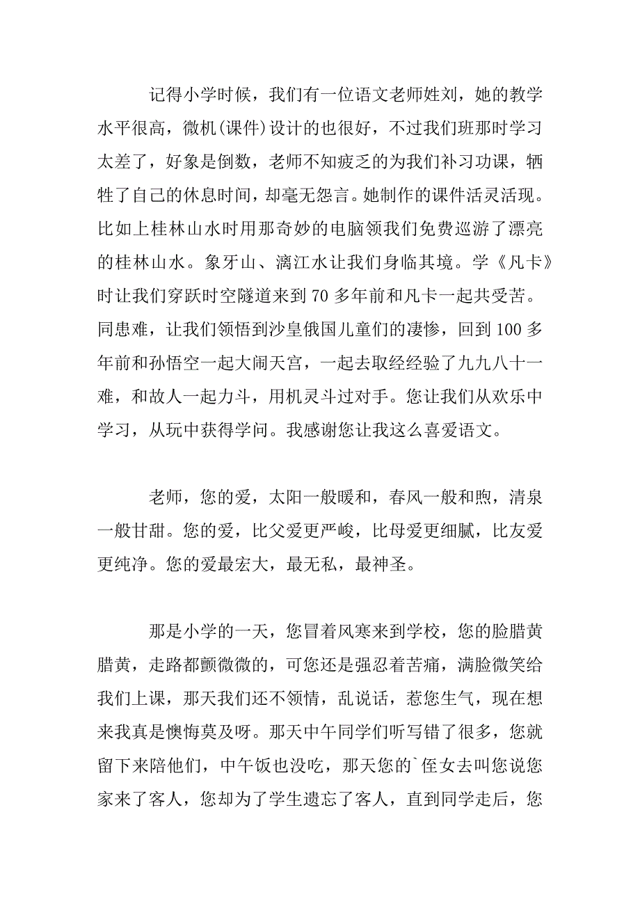 2023年202小学生喜迎教师节作文_第2页