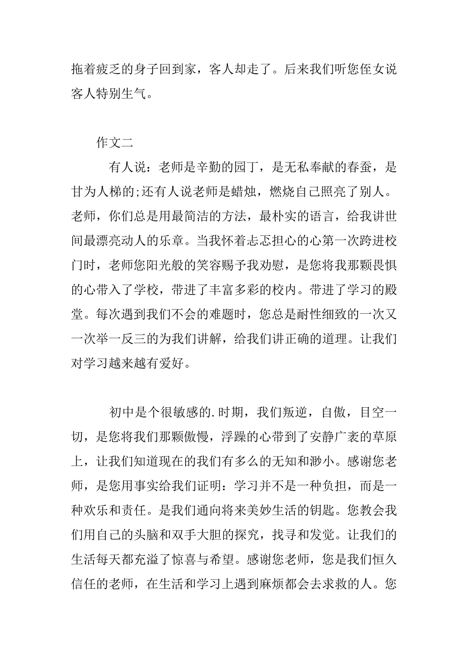 2023年202小学生喜迎教师节作文_第3页