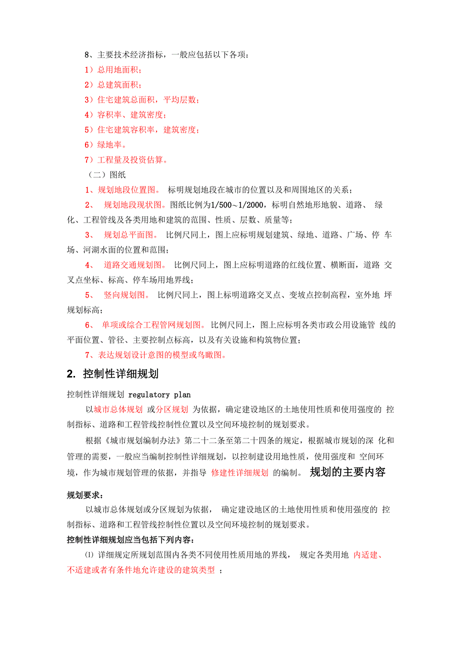 修建性详细规划概念精华_第3页