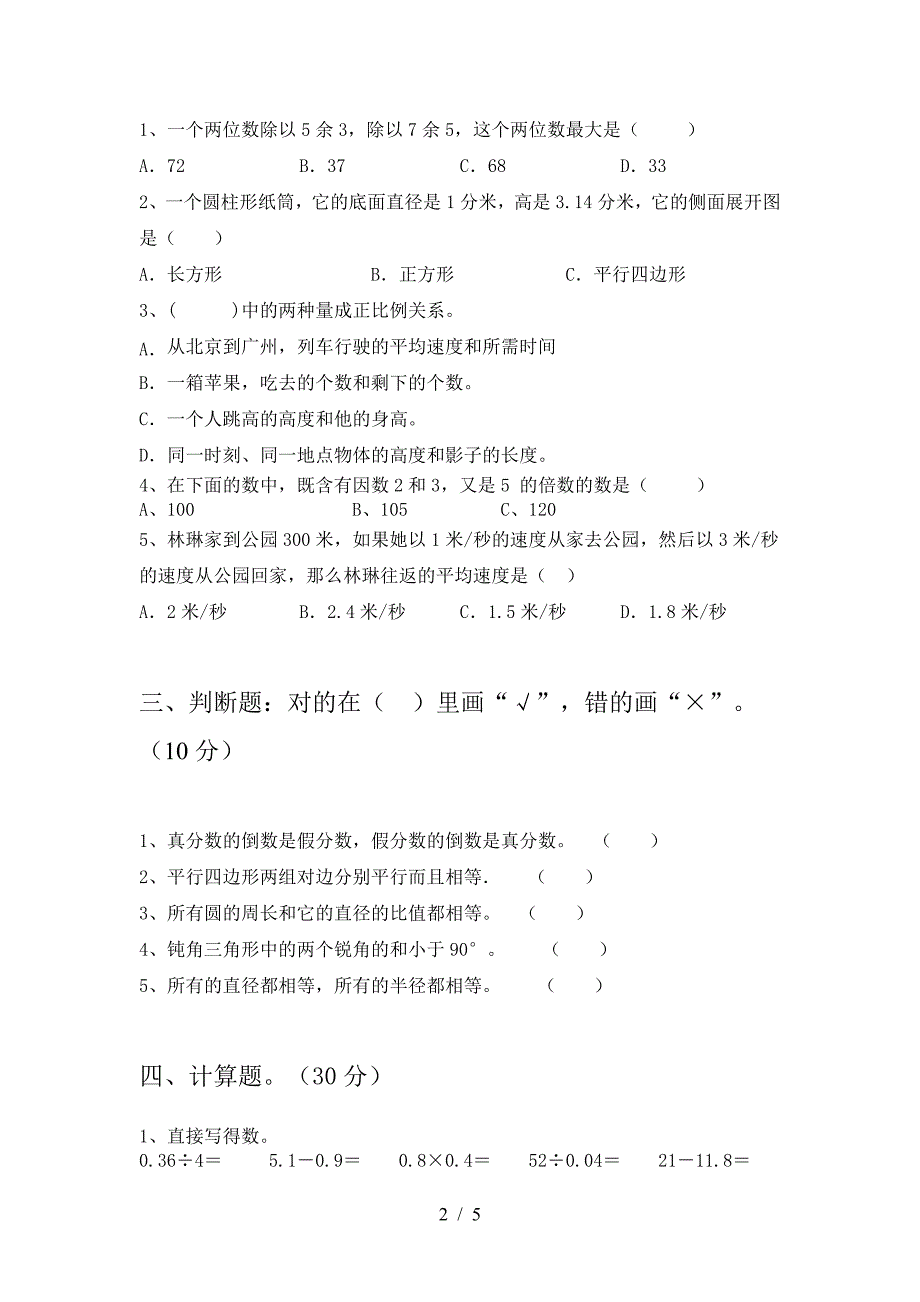 泸教版六年级数学下册第二次月考考试题及答案(A4版).doc_第2页