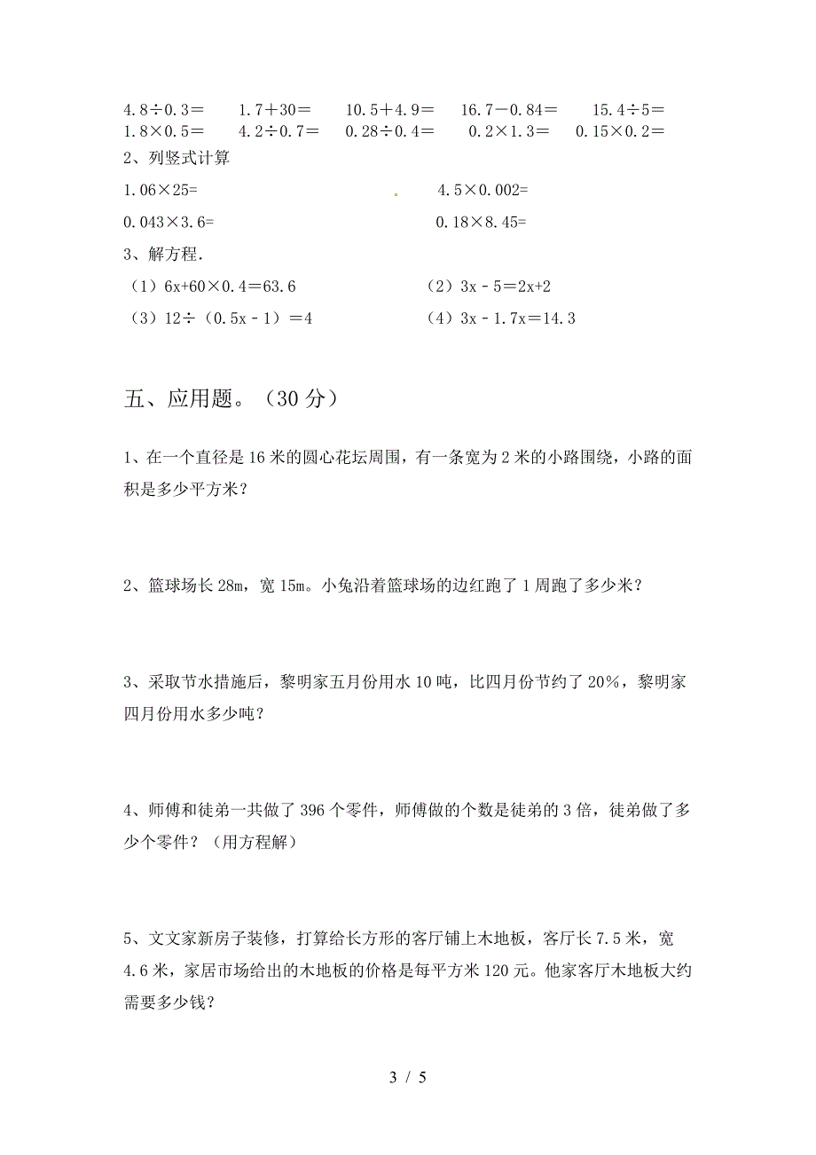 泸教版六年级数学下册第二次月考考试题及答案(A4版).doc_第3页