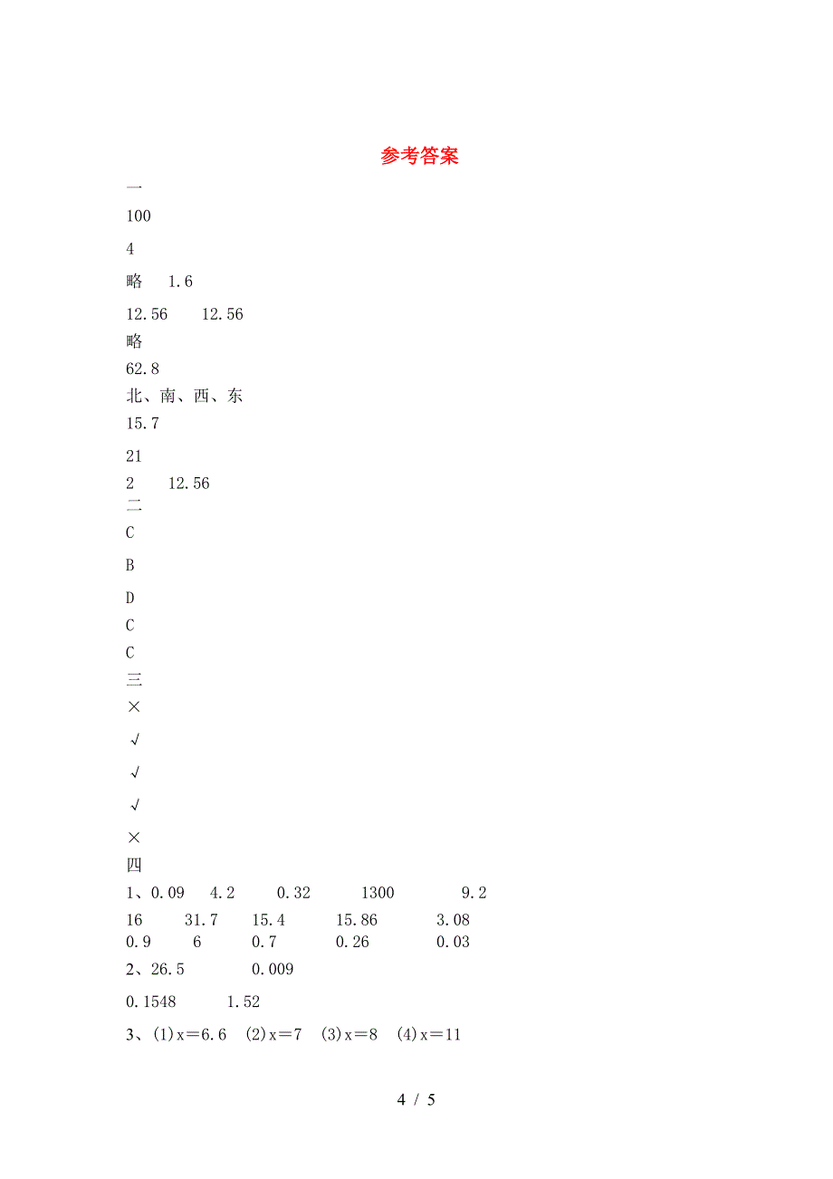 泸教版六年级数学下册第二次月考考试题及答案(A4版).doc_第4页