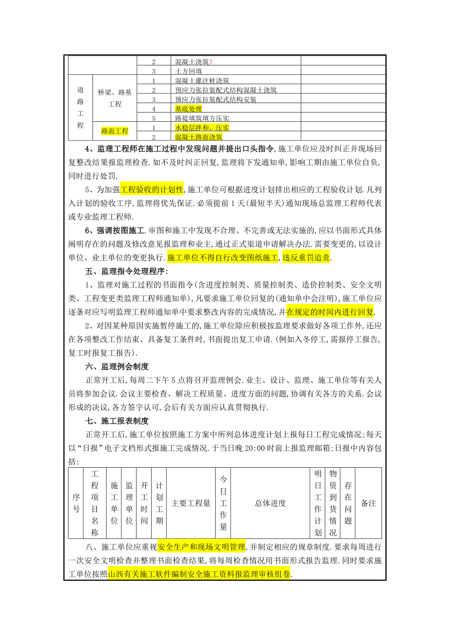 路桥工程监理工作联系单word范本_第2页