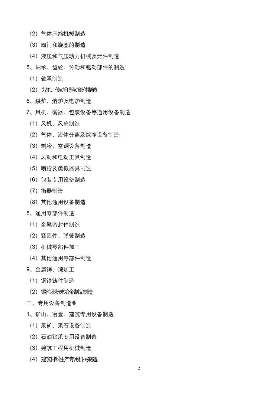 装备制造业分类.doc_第2页