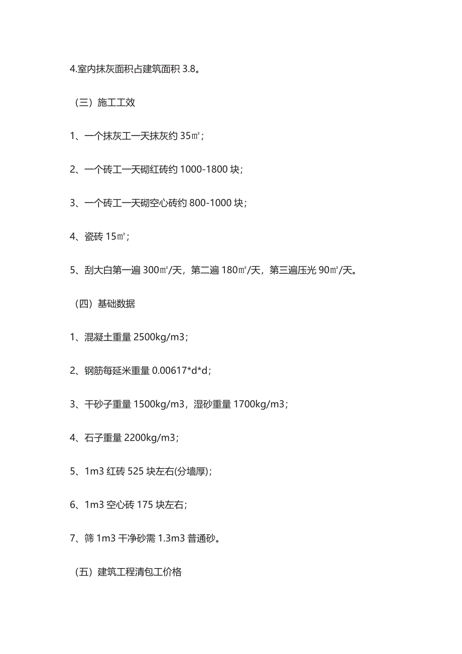 2017年最全工程造价数据.docx_第2页