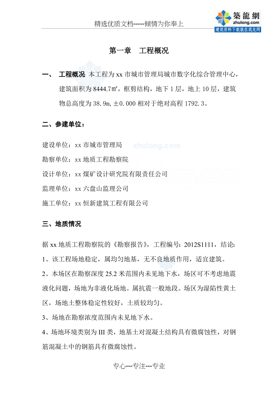 城管大楼深基坑开挖支护施工方案(放坡开挖)_第1页