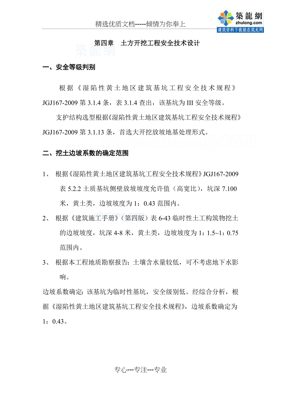 城管大楼深基坑开挖支护施工方案(放坡开挖)_第4页