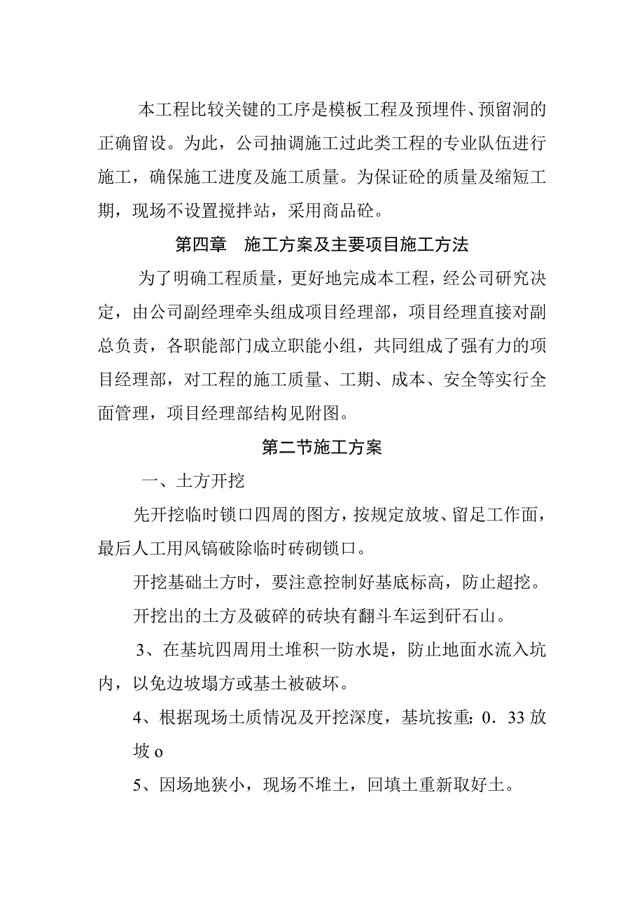 永鑫煤业副井井你口锁口施工组织设计_第3页