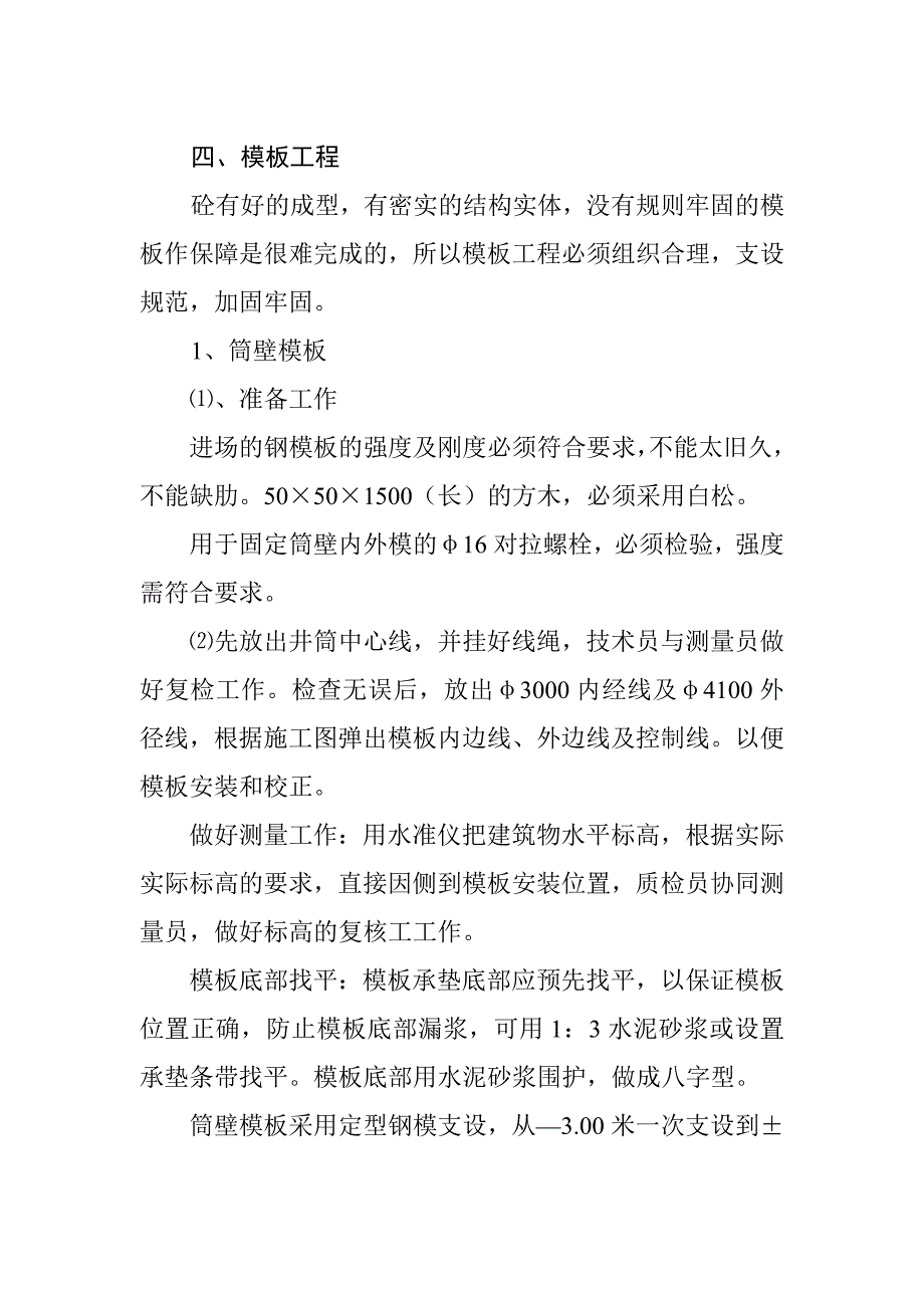 永鑫煤业副井井你口锁口施工组织设计_第4页