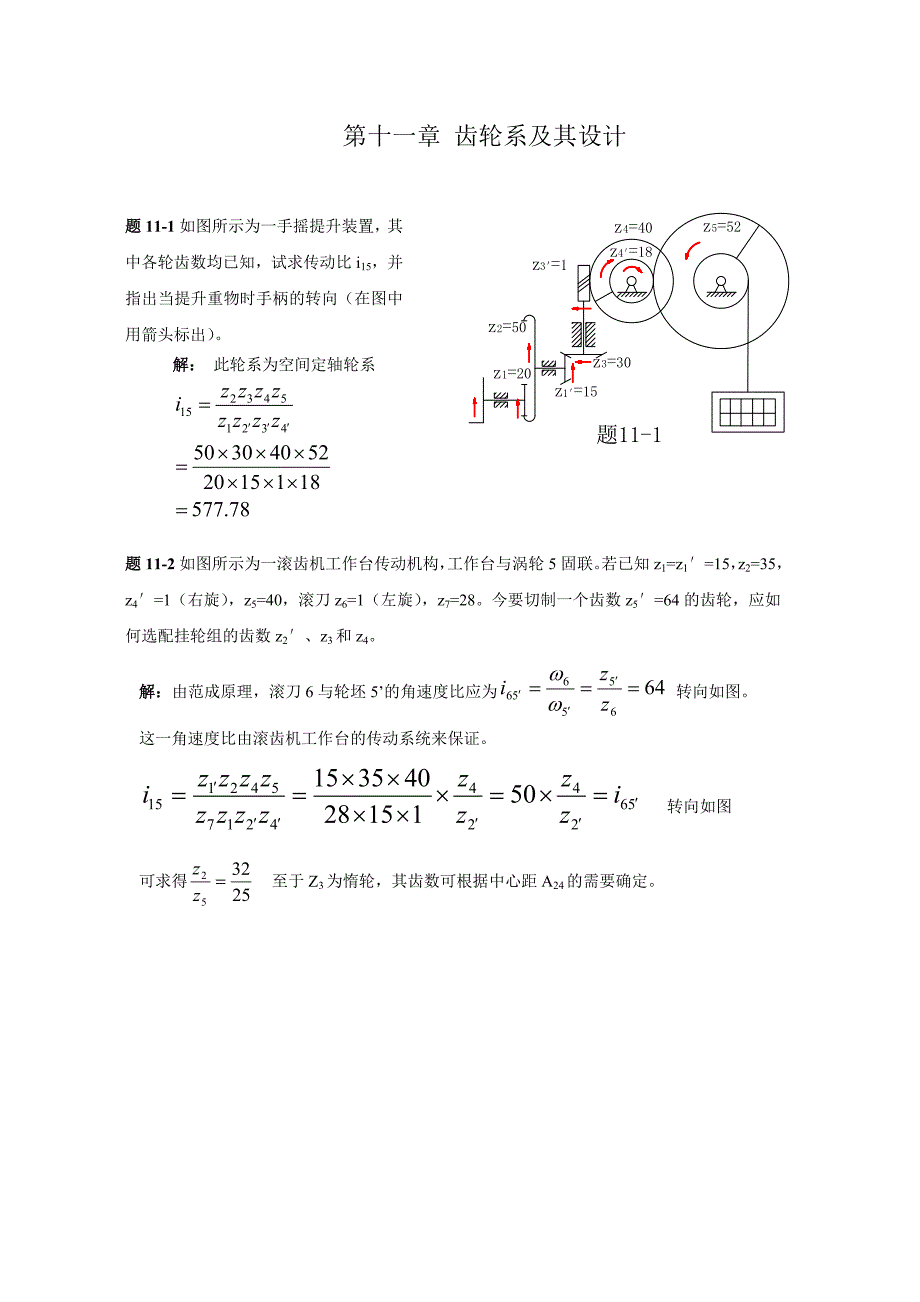 机械原理答案第十一章齿轮系及其设计_第1页