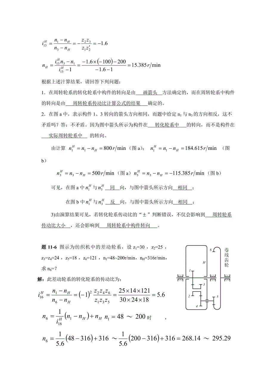 机械原理答案第十一章齿轮系及其设计_第4页