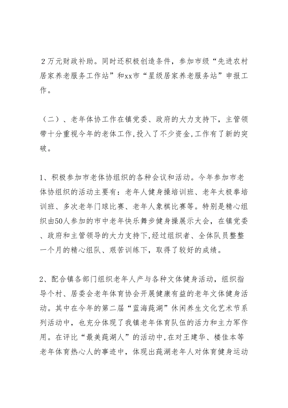 年乡镇老龄工作总结_第2页