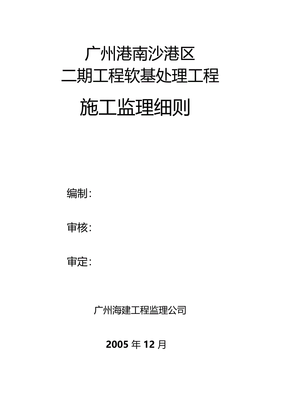 软基处理理细则_第1页