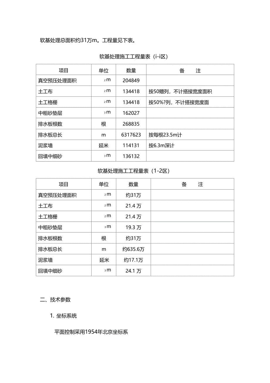 软基处理理细则_第5页