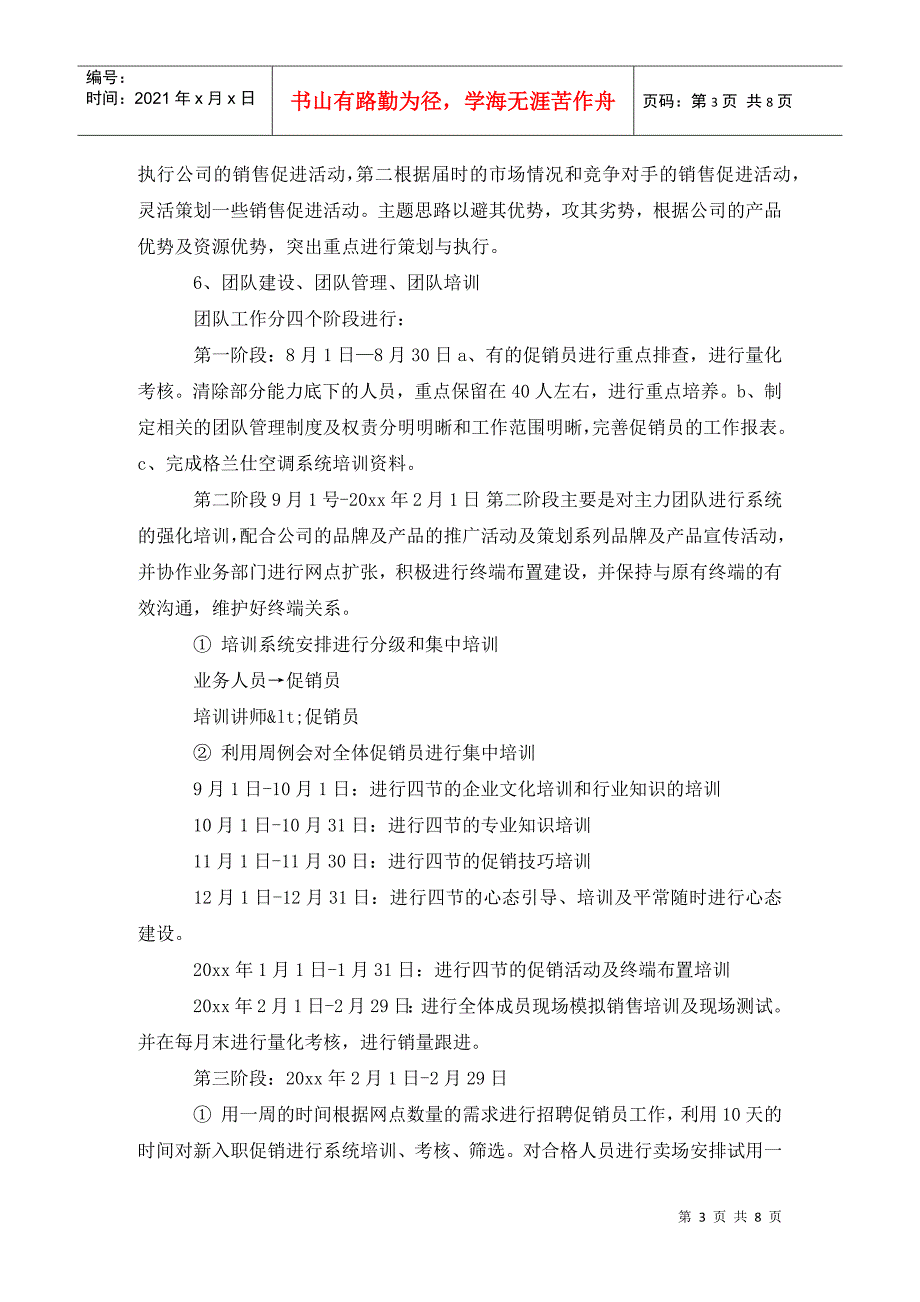 家电销售202X工作计划 (3)_第3页