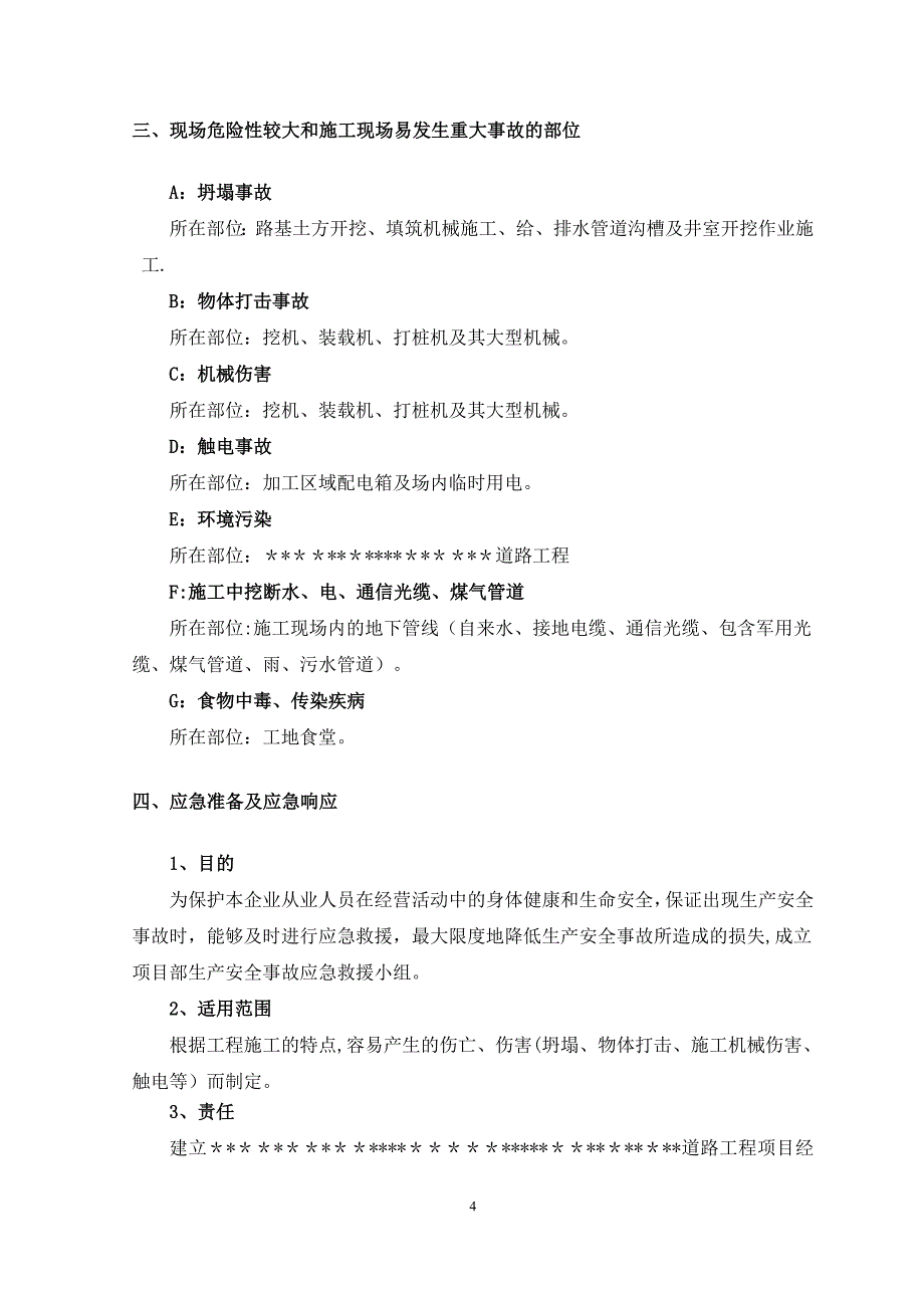 市政道路工程安全事故应急预案_第4页