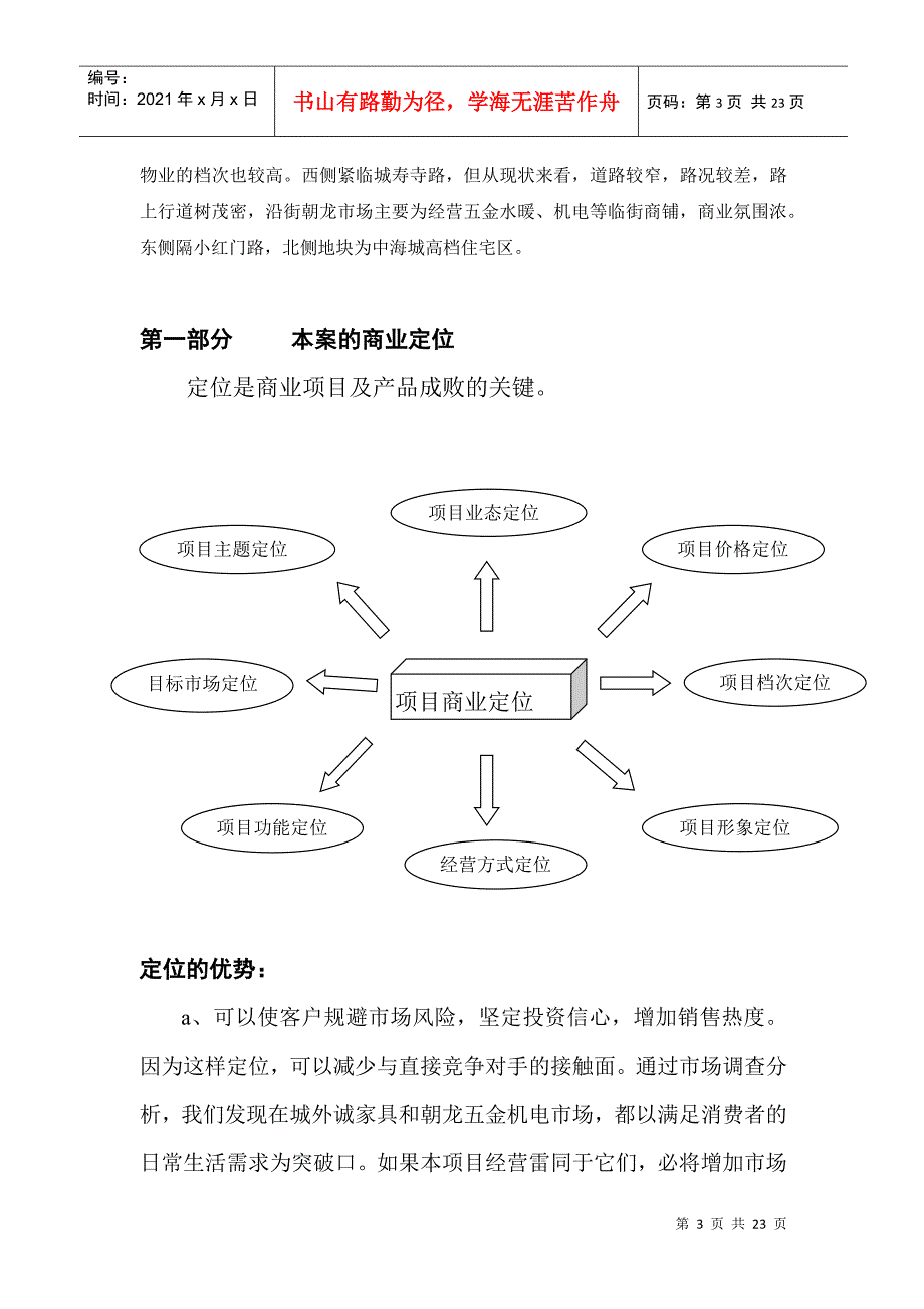 北京大纲顺意五金城招商_第3页