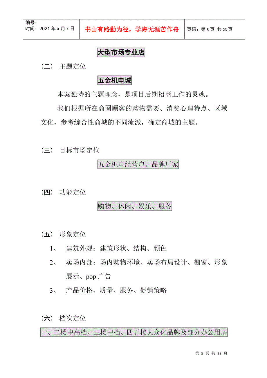 北京大纲顺意五金城招商_第5页