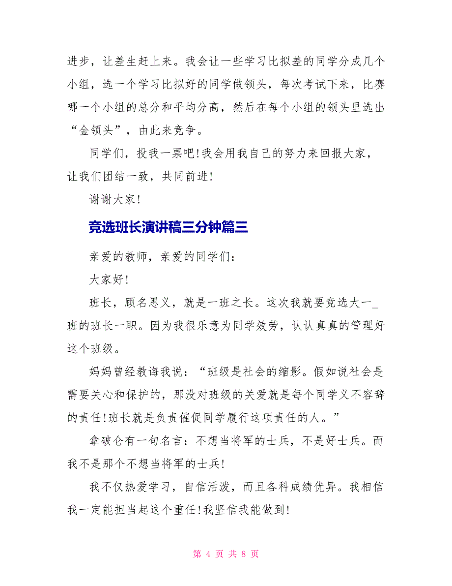 竞选班长演讲稿三分钟精选_第4页