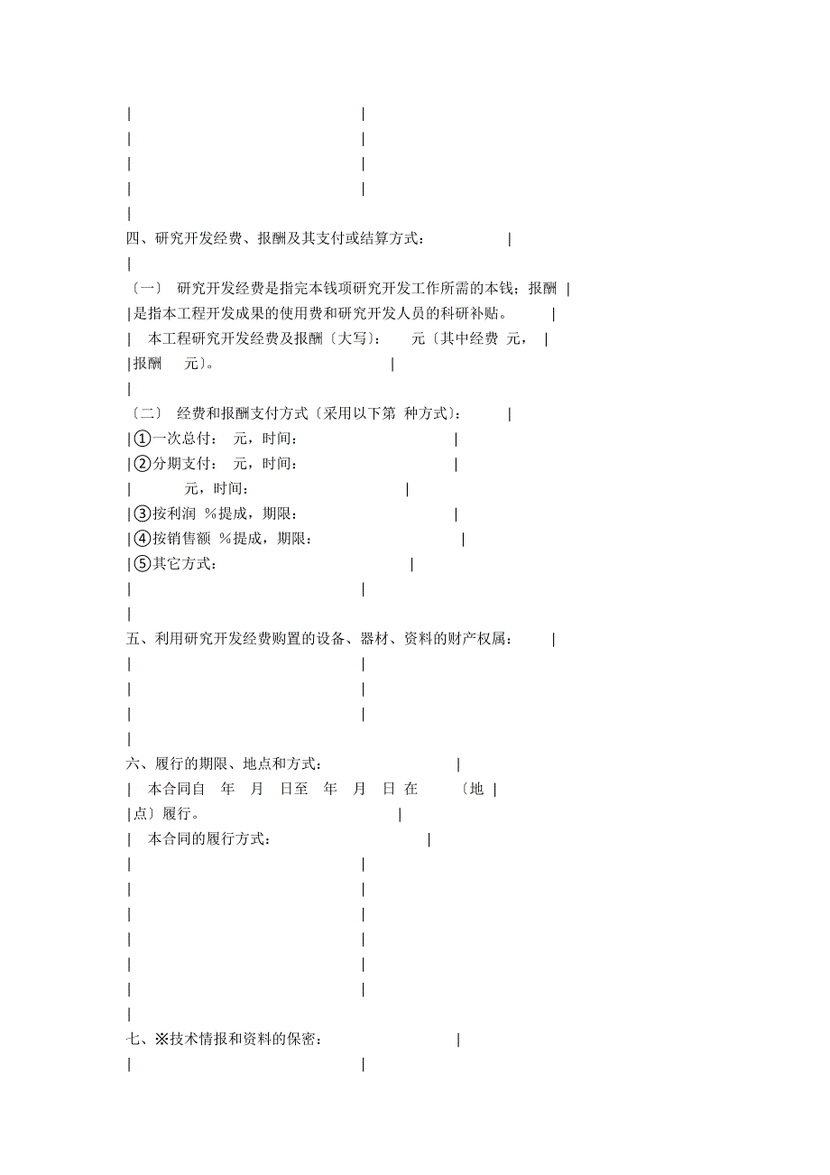 上海市技术开发合同_第2页