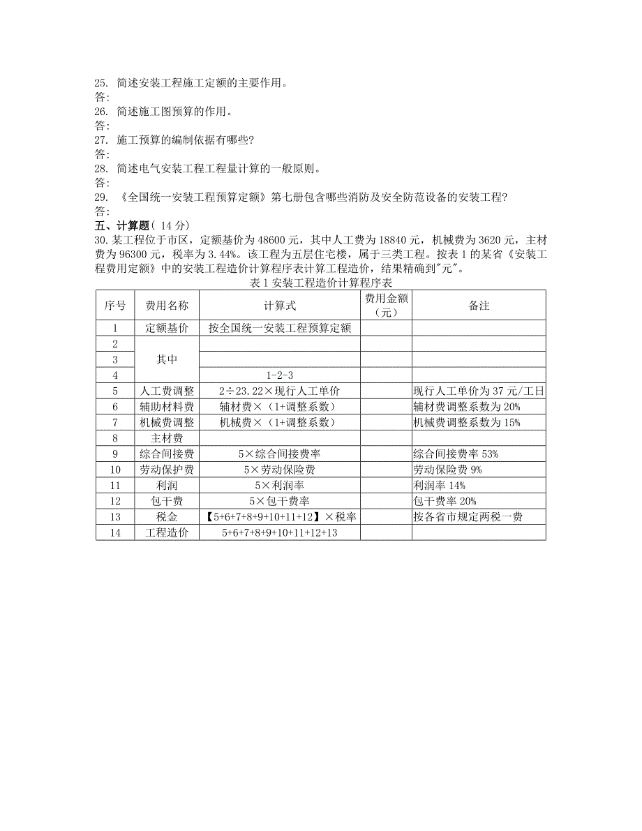 安装工程估价_第3页