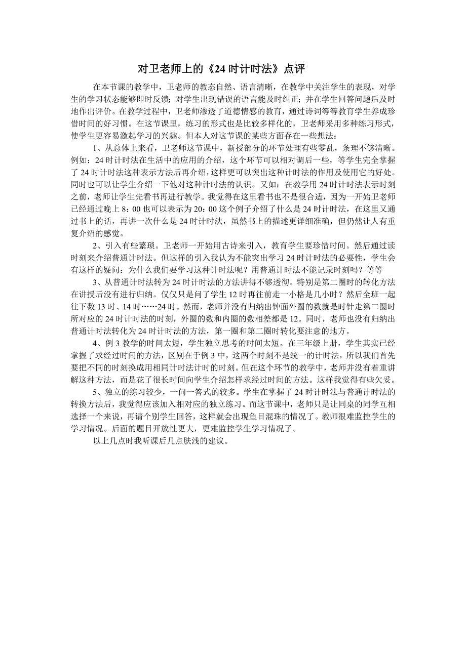 对卫老师上的_第1页
