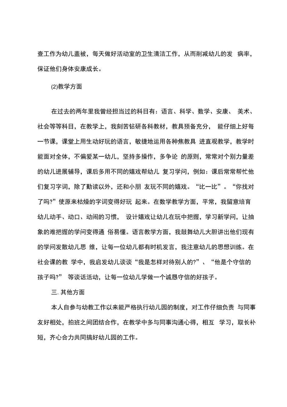 2022幼儿园教师述职报告范文_第2页