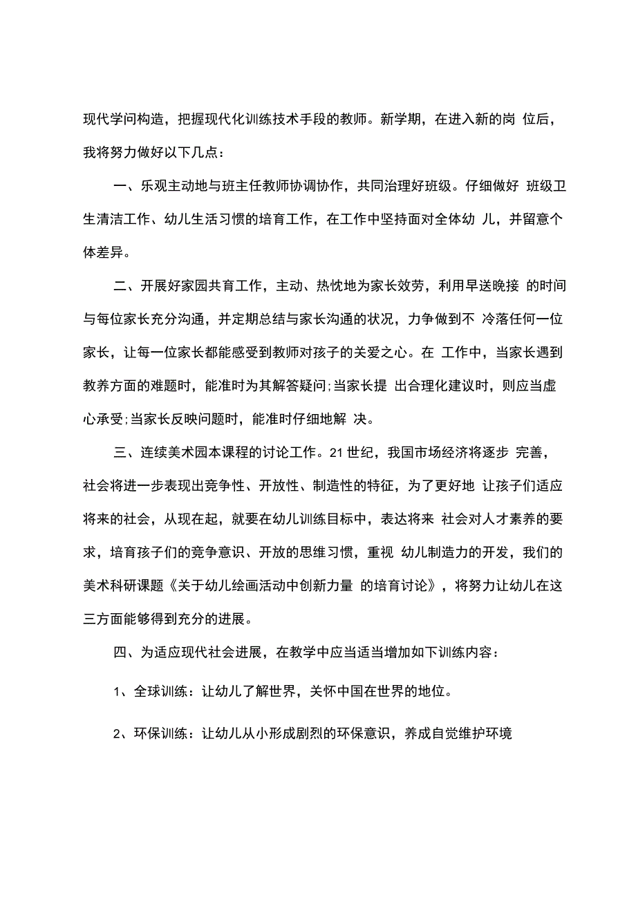 2022幼儿园教师述职报告范文_第4页