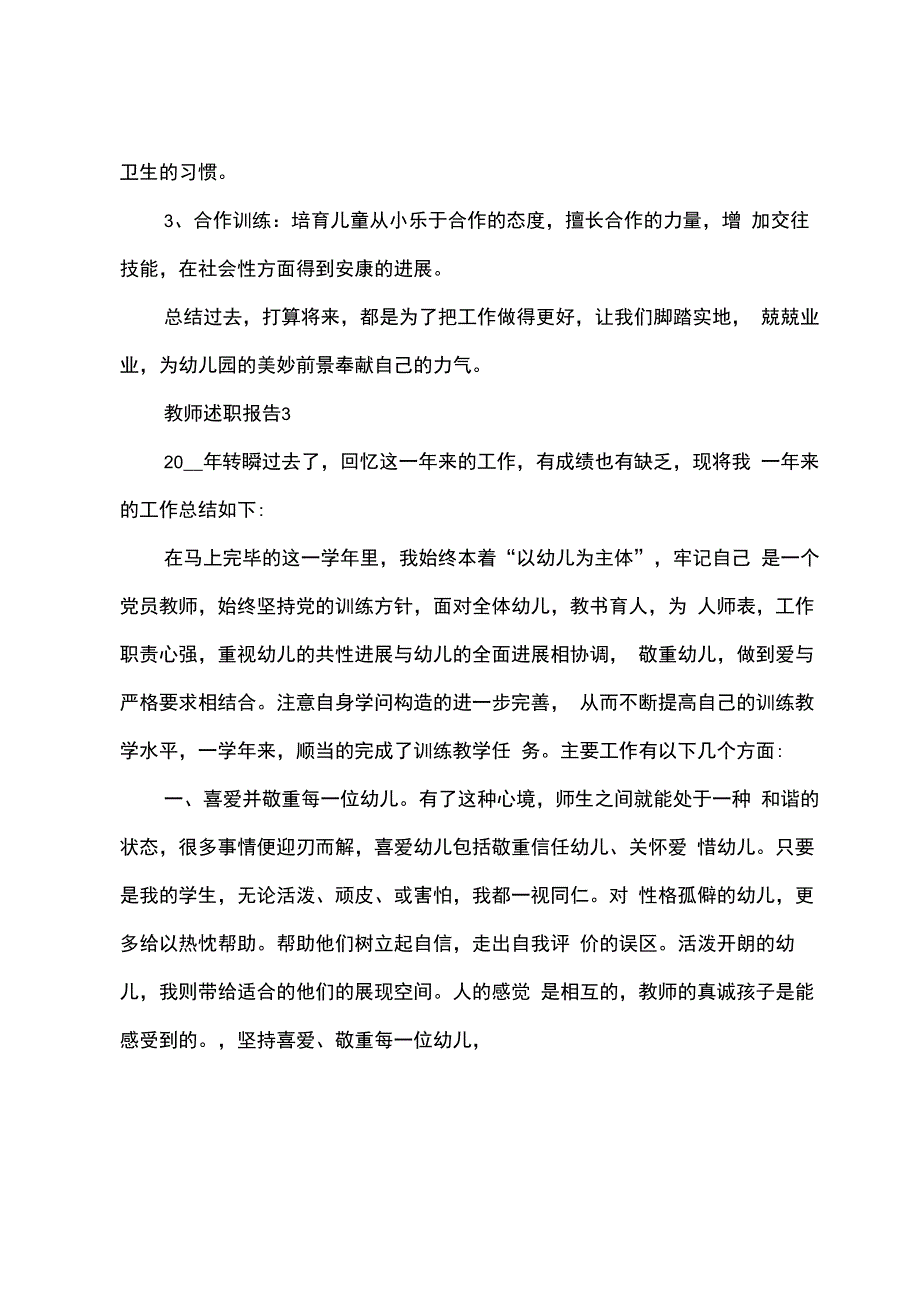 2022幼儿园教师述职报告范文_第5页