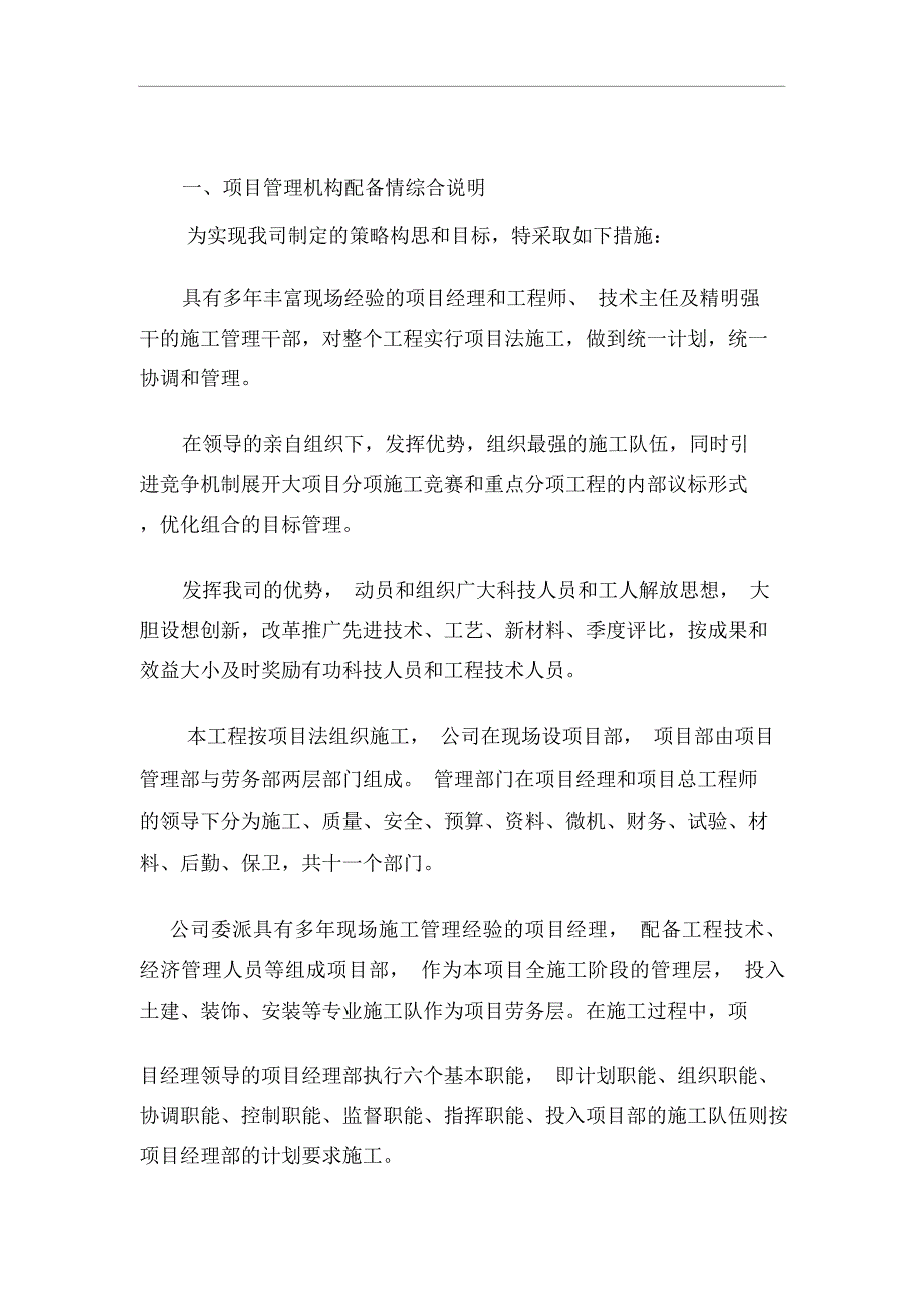 贵州大学体育场、馆工程项目机构配备情况表_第3页