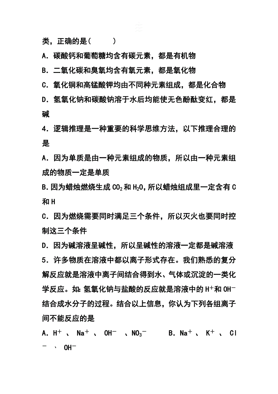 中考化学复习二轮专项练习酸、碱、盐及化肥_第2页