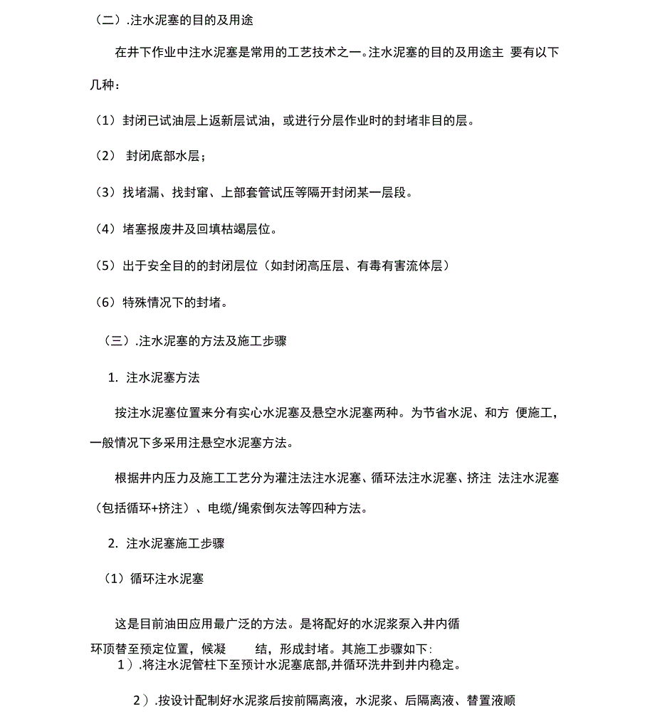 注灰基础知识知识分享_第2页