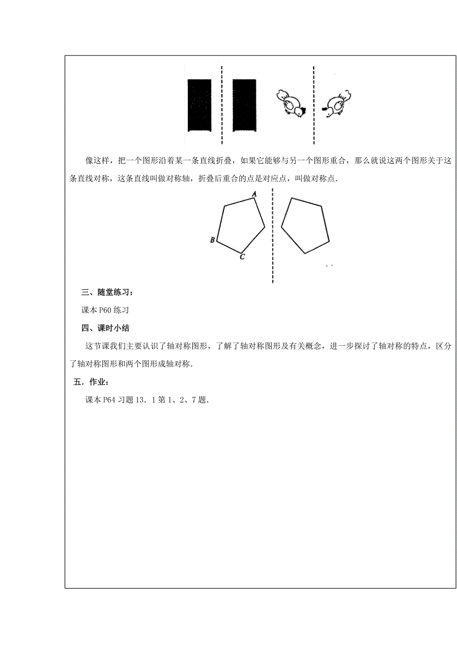 人教版 小学8年级 数学上册 第17课时轴对称教案1_第3页