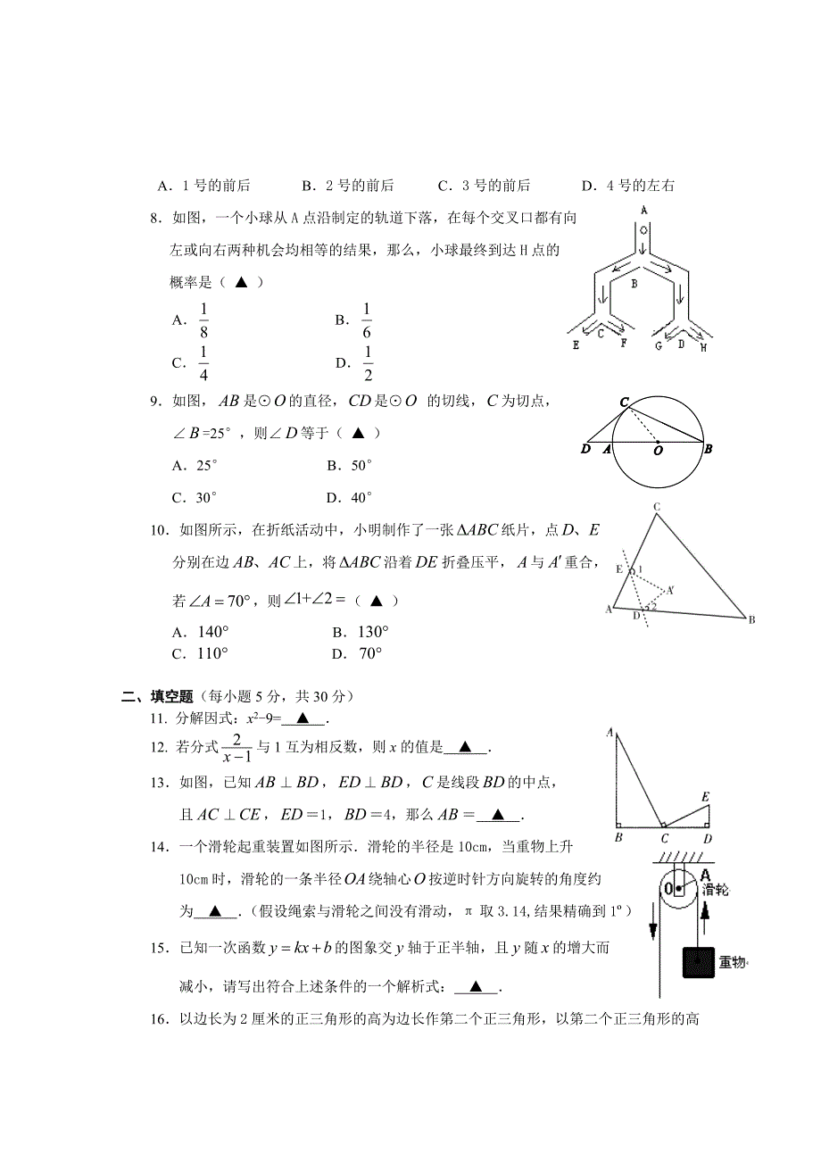 【名校精品】初中毕业生第二次适应性考试数学试卷_第2页