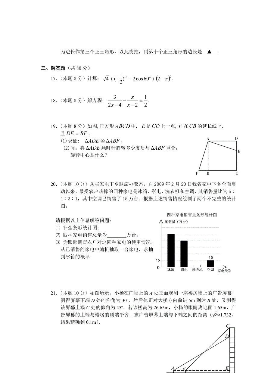 【名校精品】初中毕业生第二次适应性考试数学试卷_第3页