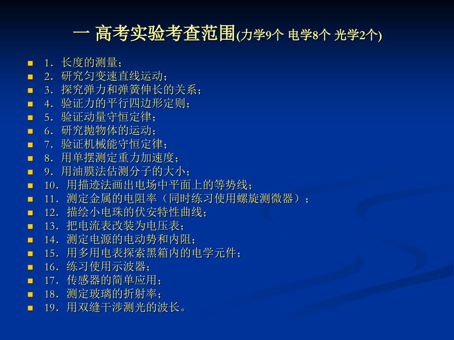 高考物理总复习如何选择电学仪器和实验电路_第2页