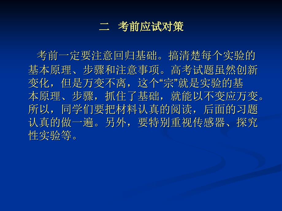 高考物理总复习如何选择电学仪器和实验电路_第3页