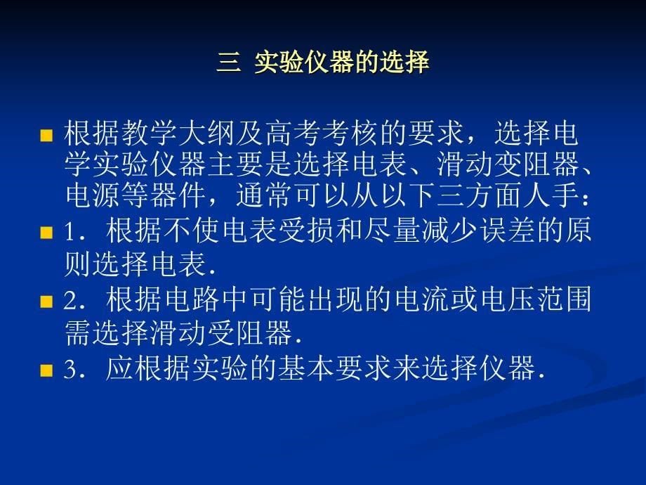 高考物理总复习如何选择电学仪器和实验电路_第5页