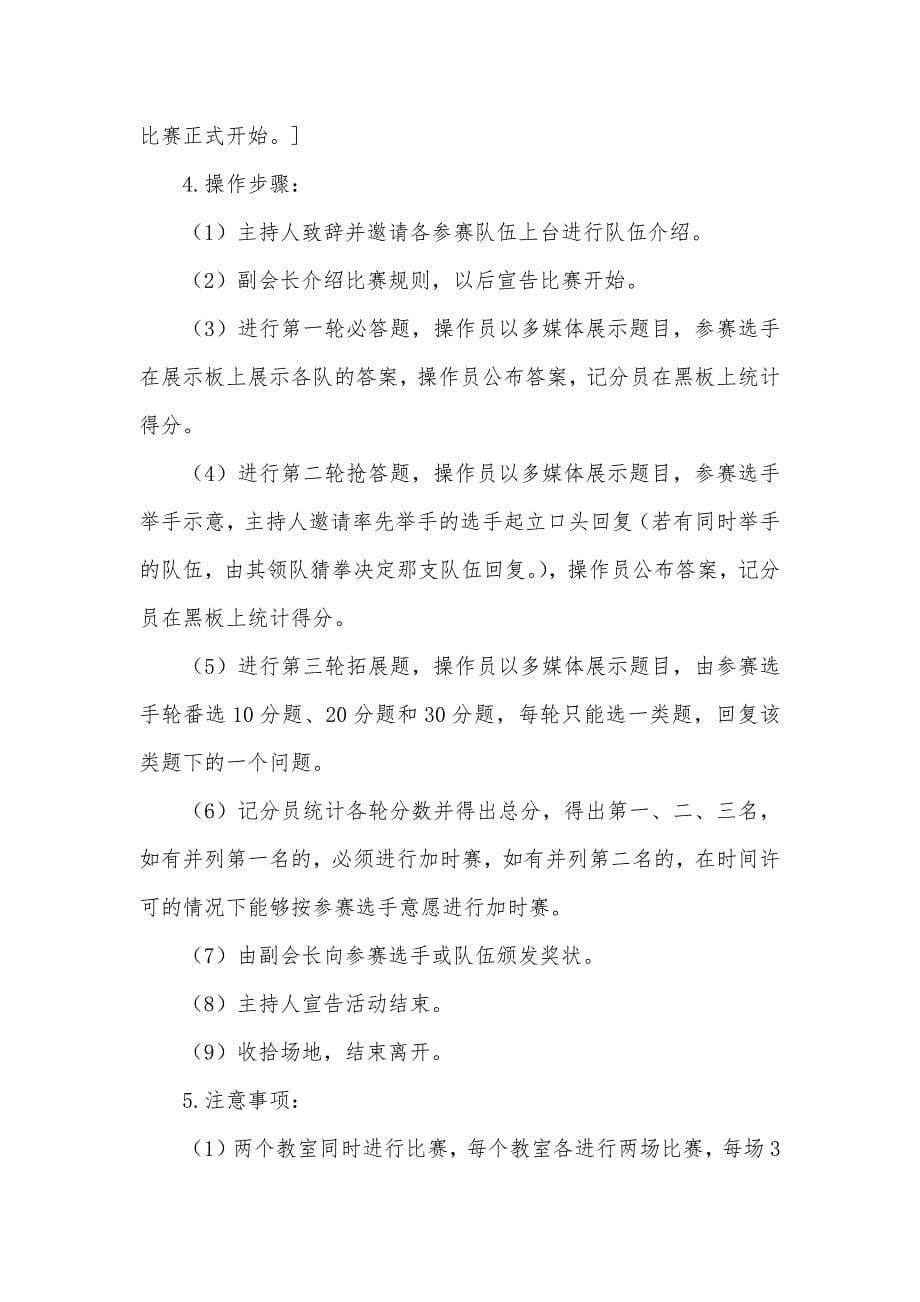 大学生汉服知识竞赛活动策划书_第5页