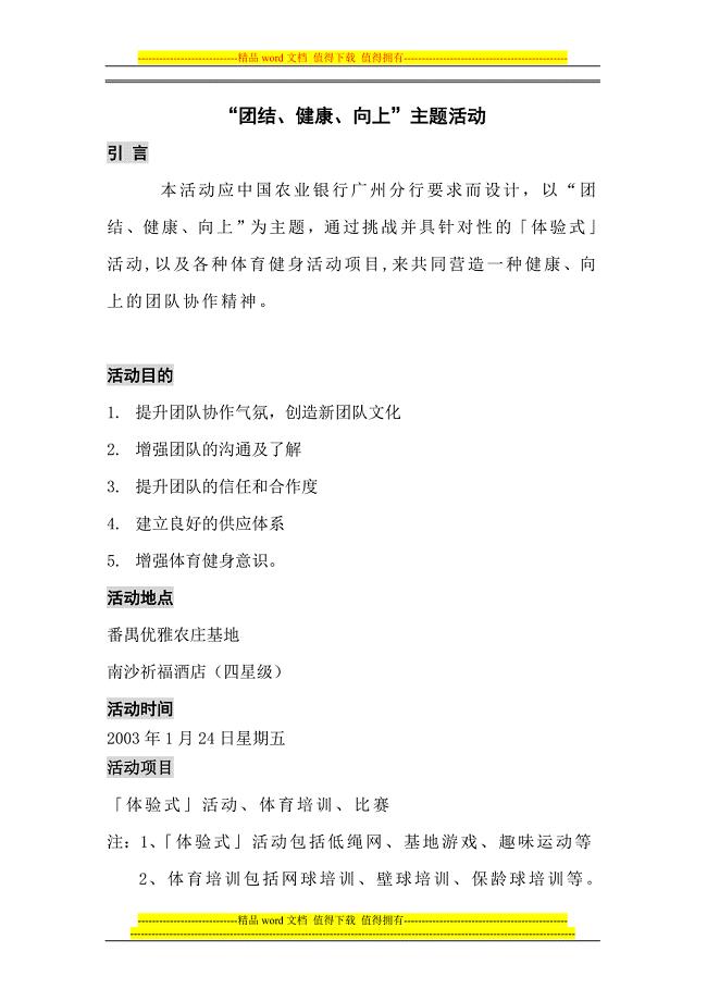 公司培训活动策划方案.doc