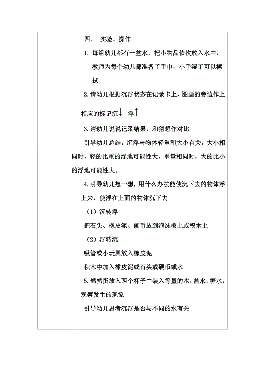 幼儿园教学活动设计沉与浮.docx_第2页