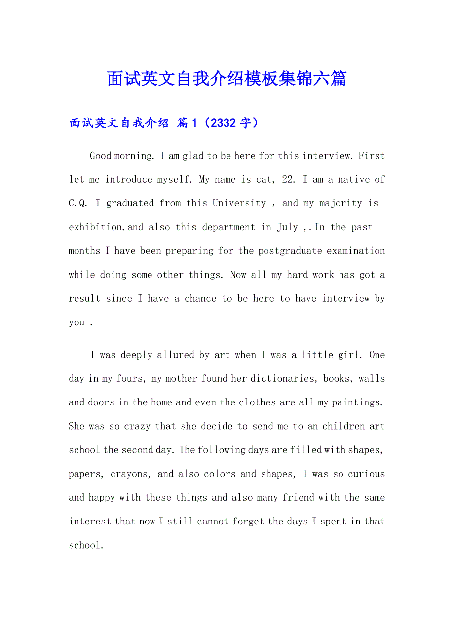 【实用】面试英文自我介绍模板集锦六篇_第1页