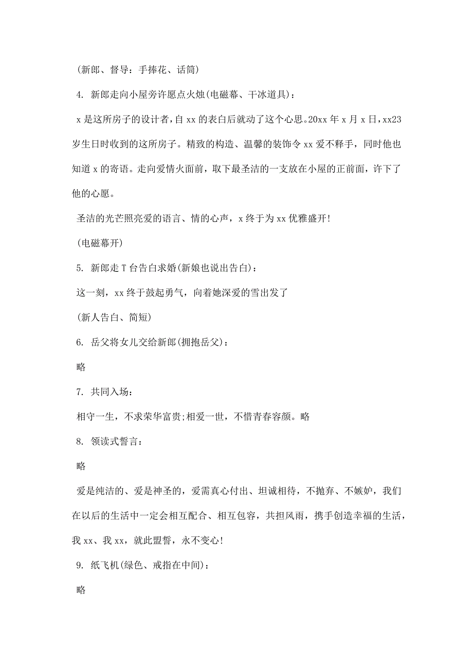 回门婚礼主持词冬季_第4页